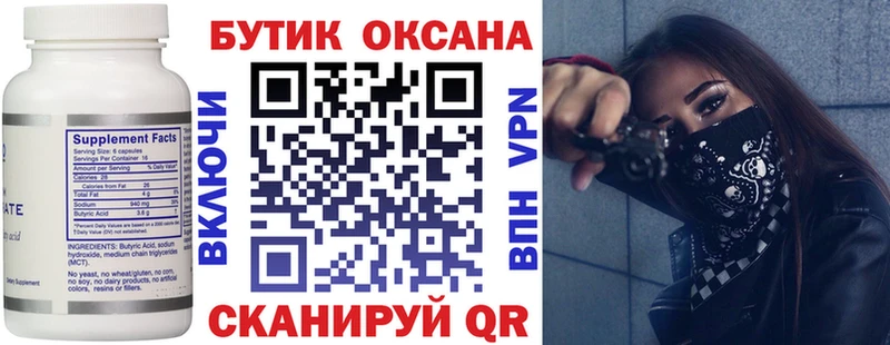 Бутират 1.4BDO  Купить закладки  Мамадыш 